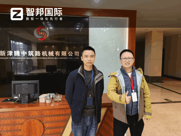 腾中筑路机械签约智邦国际,全方位推进企业降本增效 腾中筑路机械签约智邦国际,全方位推进企业降本增效