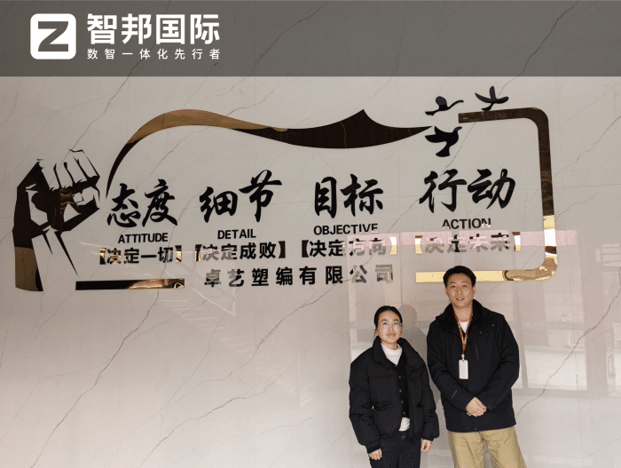 金牛塑业签约智邦国际,提效赋能,强化竞争优势 金牛塑业签约智邦国际,提效赋能,强化竞争优势