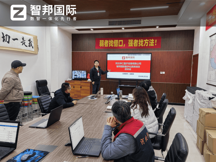 华仁医疗设备签约智邦国际，推进管理信息化建设，加速生产数字化落地