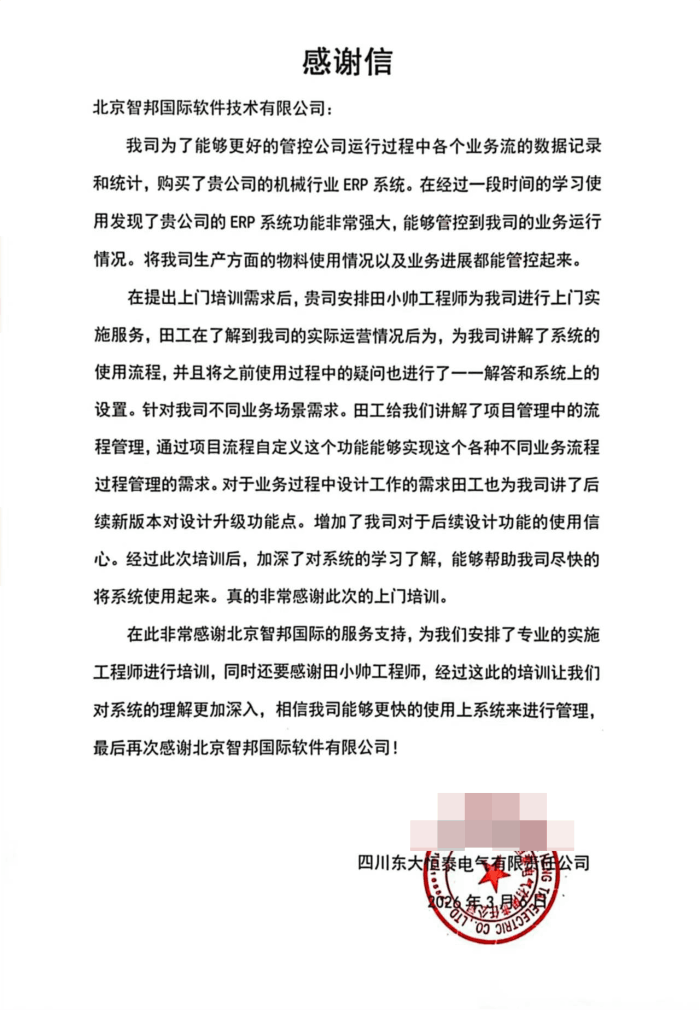 川东大恒泰电气签约智邦国际,提升生产效率与交付稳定性 川东大恒泰电气签约智邦国际,提升生产效率与交付稳定性