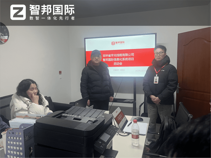 宇光线缆签约智邦国际,一体化软件打通管理壁垒,高效破解企业经营痛点 宇光线缆签约智邦国际,一体化软件打通管理壁垒,高效破解企业经营痛点