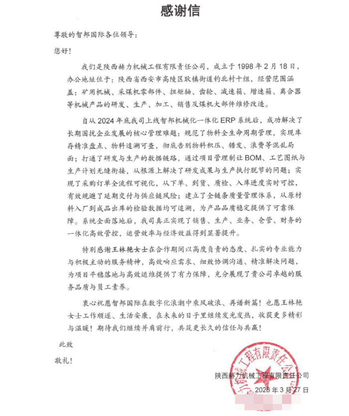 赫力机械工程签约智邦国际，稳步迈向高质量发展新征程