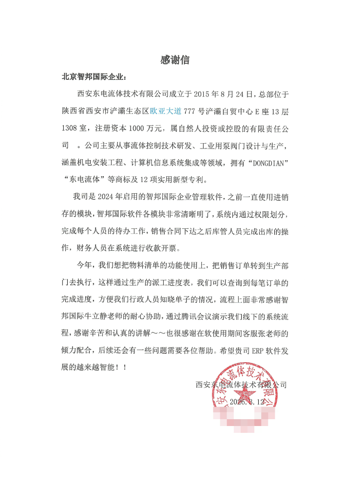 东电流体技术签约智邦国际，助力企业在行业变革浪潮中行稳致远