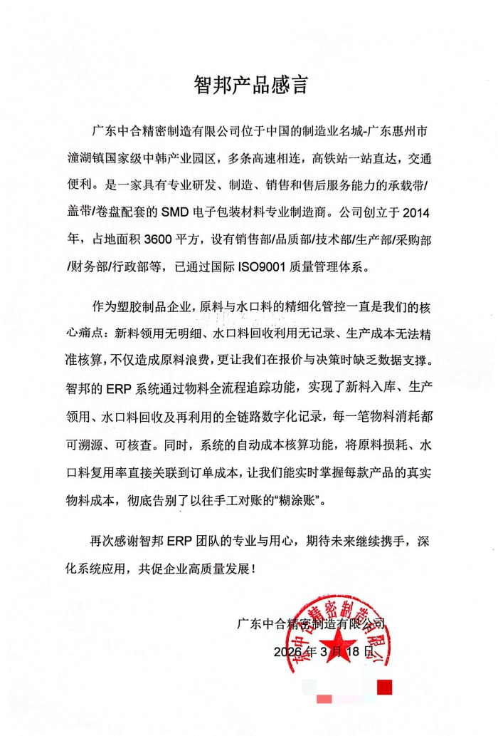 中合精密制造签约智邦国际,搭建一体化协同运营架构,赋能企业高质量长远发展 中合精密制造签约智邦国际,搭建一体化协同运营架构,赋能企业高质量长远发展