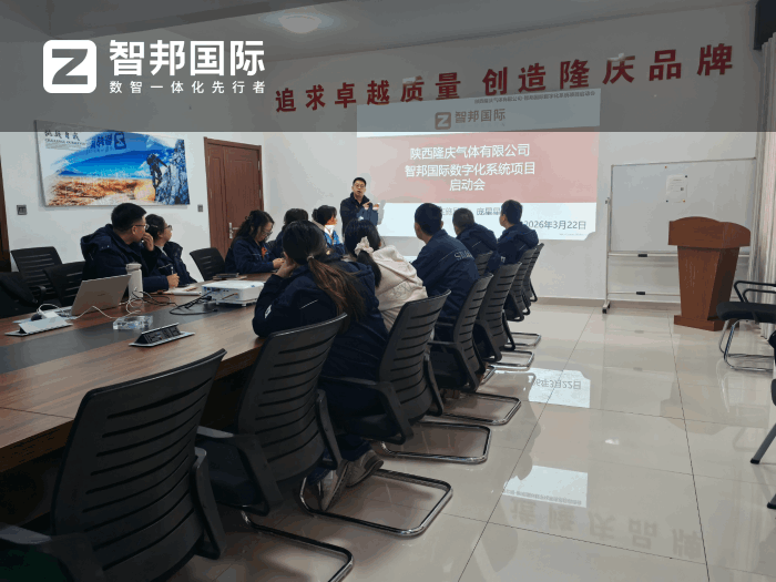 隆庆气体签约智邦国际，强化质量追溯与成本控制