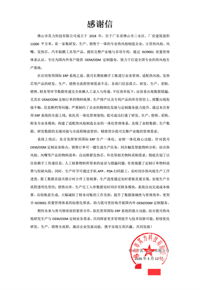 其力科技签约智邦国际，一套系统统筹全域业务，实现企业全周期一体化管控