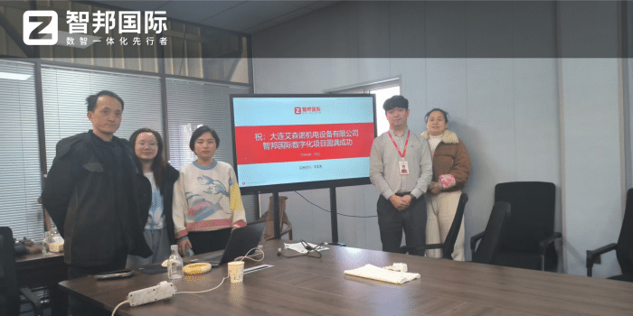 艾森诺机电设备签约智邦国际,一站式构筑全域底座,搭建企业数智一体化生态体系 艾森诺机电设备签约智邦国际,一站式构筑全域底座,搭建企业数智一体化生态体系