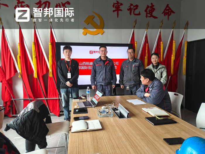 锐盛重工实业签约智邦国际,持续激活企业内生发展动力 锐盛重工实业签约智邦国际,持续激活企业内生发展动力