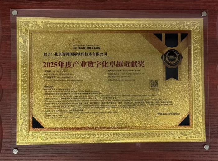 以数智启新程,以匠心铸标杆!智邦国际荣膺 “产业数字化卓越贡献奖” 以数智启新程,以匠心铸标杆!智邦国际荣膺 “产业数字化卓越贡献奖”