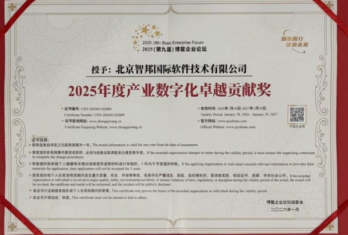以数智启新程,以匠心铸标杆!智邦国际荣膺 “产业数字化卓越贡献奖” 以数智启新程,以匠心铸标杆!智邦国际荣膺 “产业数字化卓越贡献奖”