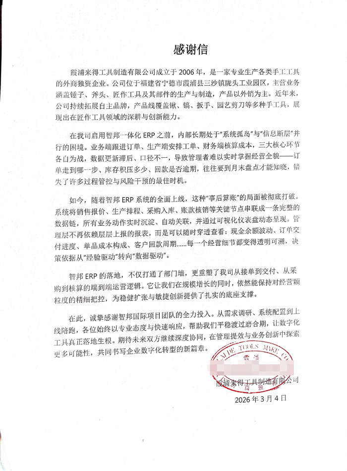 来得工具制造签约智邦国际,力企业迈向高质量可持续发展新征程 来得工具制造签约智邦国际,力企业迈向高质量可持续发展新征程