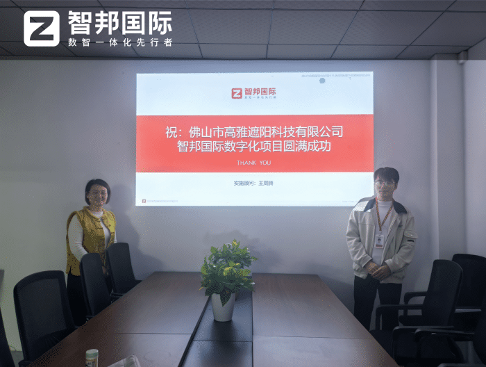 高雅遮阳科技签约智邦国际,夯实经营根基 驱动企业跨越进阶 高雅遮阳科技签约智邦国际,夯实经营根基 驱动企业跨越进阶