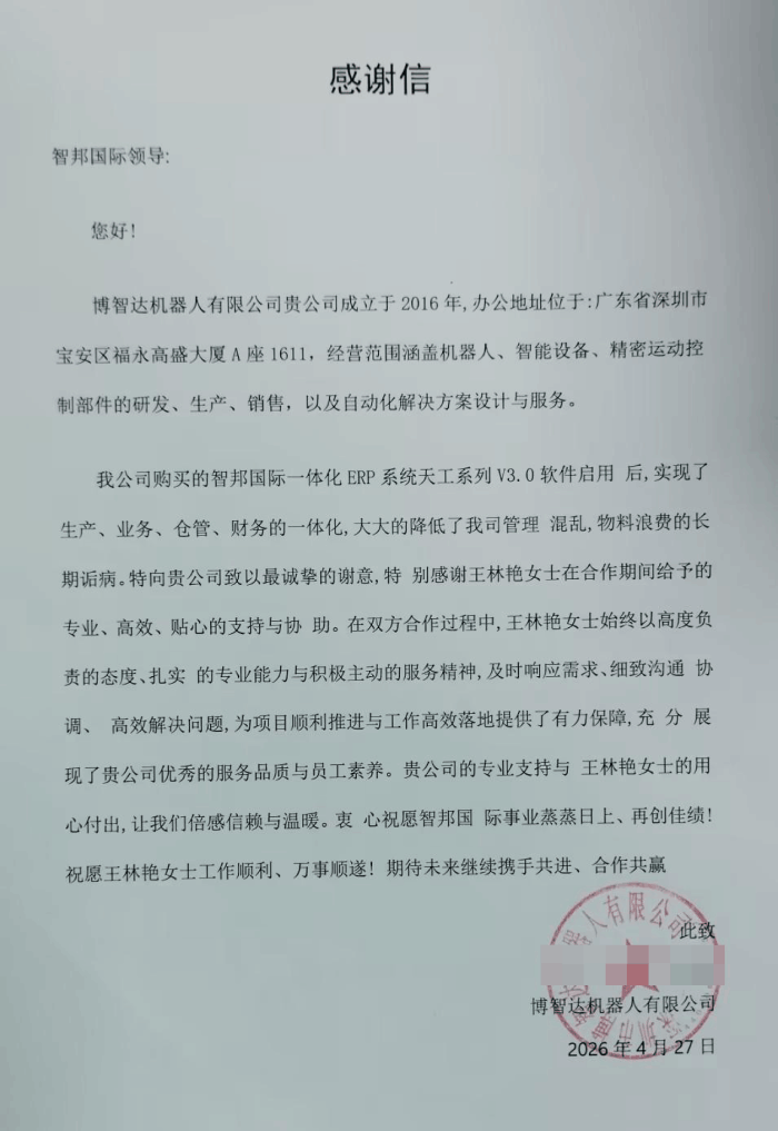 博智达机器人签约智邦国际，加速企业智慧升级与高质量蜕变发展