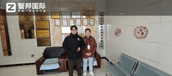 洋彬橡塑制品签约智邦国际,搭建数智底层架构,赋能企业稳健前行 洋彬橡塑制品签约智邦国际,搭建数智底层架构,赋能企业稳健前行