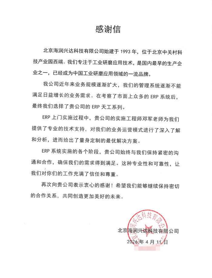 海润兴达科技签约智邦国际,以精细化管理赋能高质量发展 海润兴达科技签约智邦国际,以精细化管理赋能高质量发展