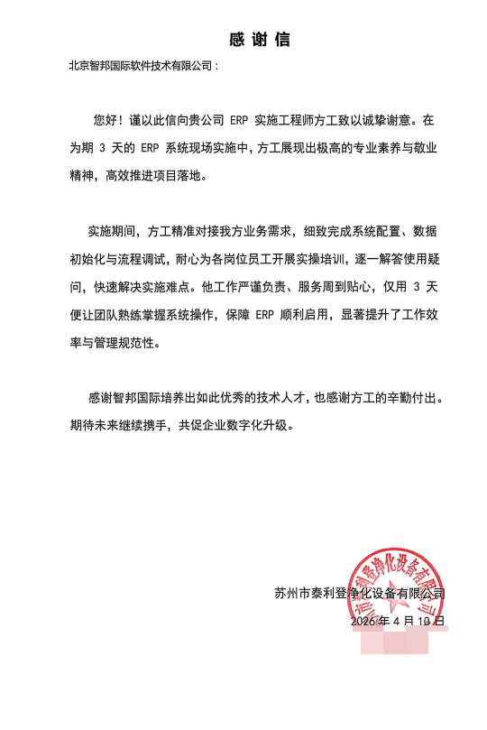 泰利登净化设备签约智邦国际，赋能新质生产力升级
