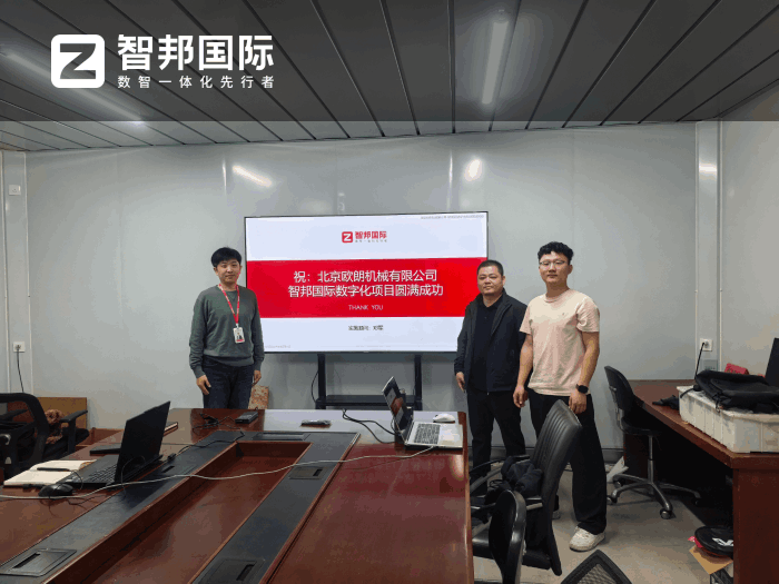 欧朗机械签约智邦国际，快速适配市场动态与内部经营调整