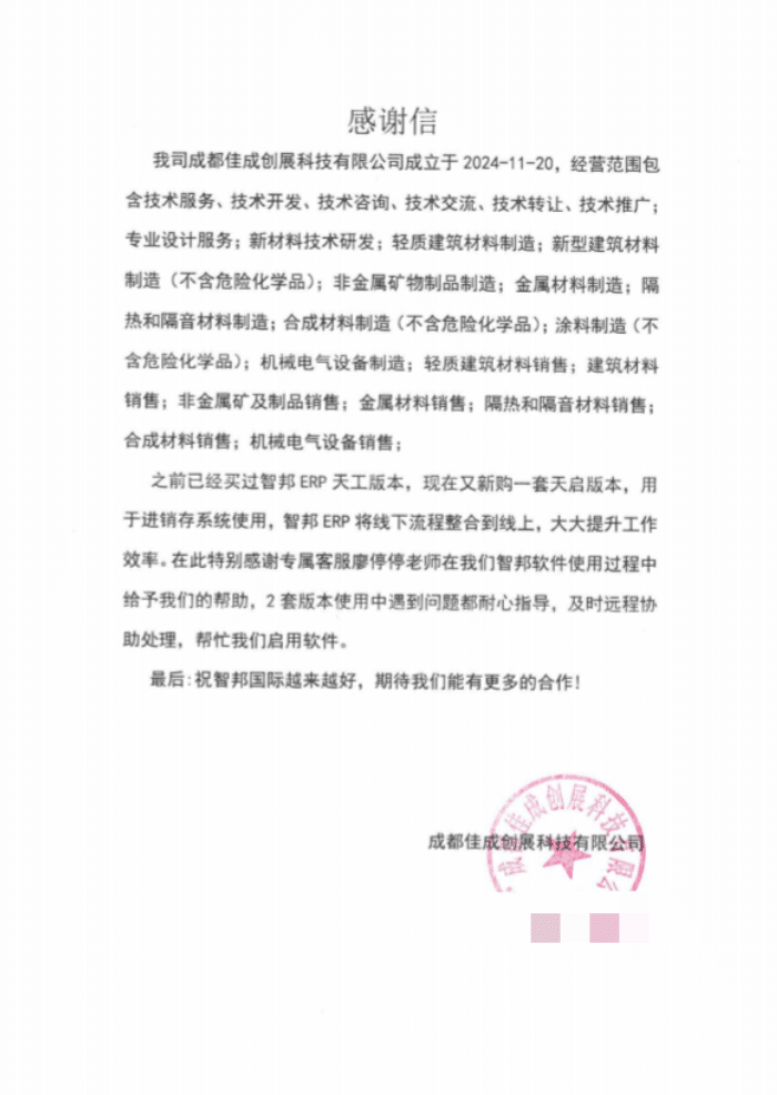 佳成创展科技签约智邦国际，深耕一体化数智基建，夯实企业高质量发展底盘