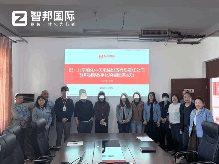 燕化中天电控设备签约智邦国际，持续筑牢企业核心竞争优势