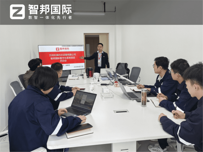 科海石化设备签约智邦国际,以智赋能,擘领企业奔赴新程 科海石化设备签约智邦国际,以智赋能,擘领企业奔赴新程