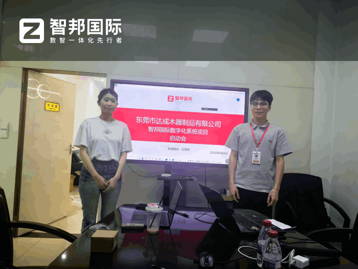 达成木器制品签约智邦国际，落地精细化科学管理