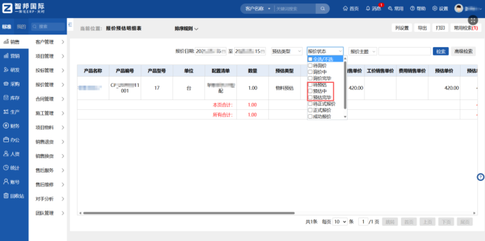 智邦国际 32.22 版本发布:全域一体化智联,精准赋能企业数智化管理 智邦国际 32.22 版本发布:全域一体化智联,精准赋能企业数智化管理