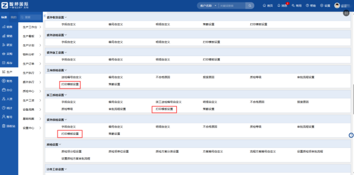 智邦国际 32.22 版本发布:全域一体化智联,精准赋能企业数智化管理 智邦国际 32.22 版本发布:全域一体化智联,精准赋能企业数智化管理
