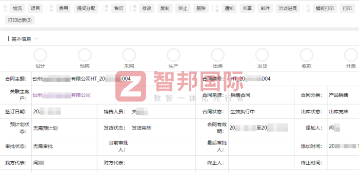 佳德彩钢钢构签约智邦国际，全面助推企业数智化转型升级