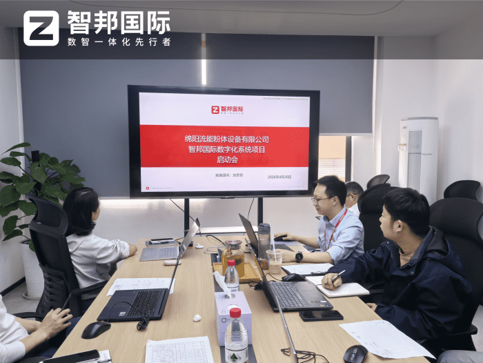 流能粉体设备签约智邦国际，数智深度赋能，驱动企业长效进阶