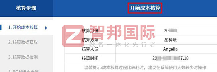 流能粉体设备智邦一体化ERP天工系列实施现场