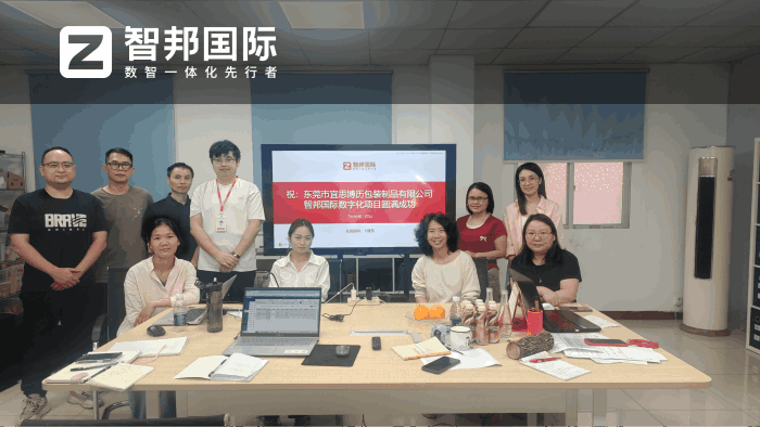宜思博历包装制品签约智邦国际，助力企业迈向高质量发展新阶段