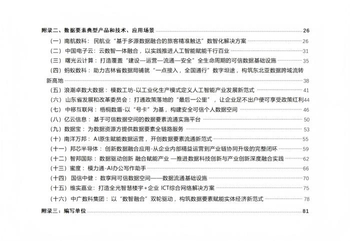 数势同心展宏图：智邦国际荣获“2026数据要素卓越领导力企业”，树立要素应用典范