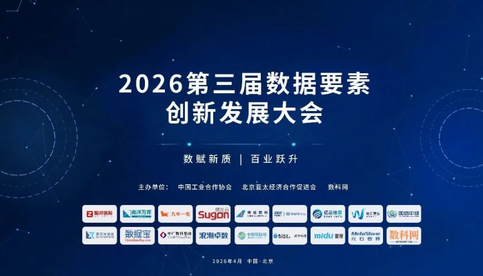数势同心展宏图：智邦国际荣获“2026数据要素卓越领导力企业”，树立要素应用典范