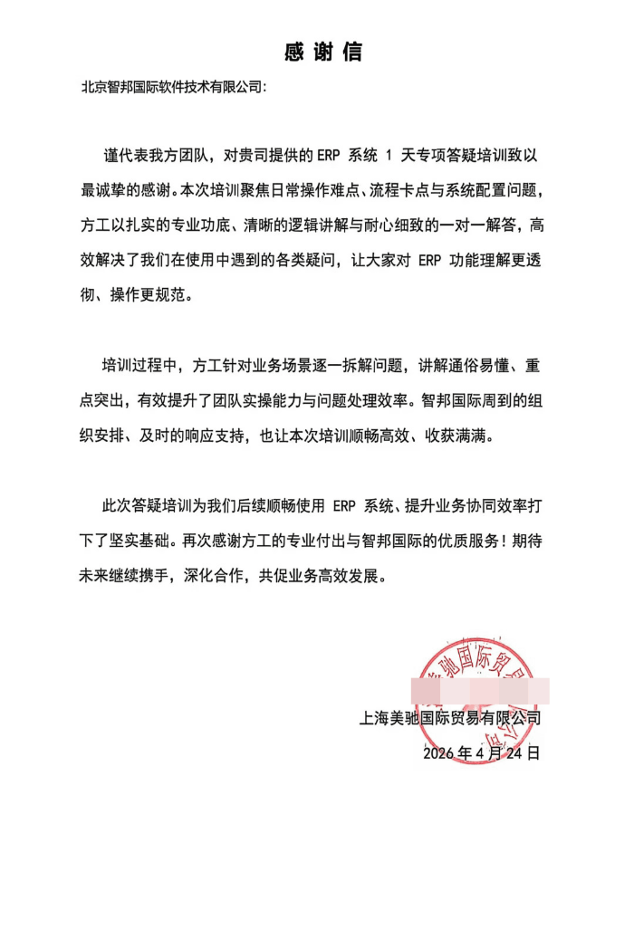 美驰国际贸易签约智邦国际，护航企业行稳致远、高质发展