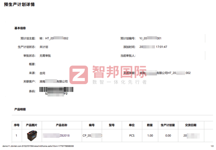 美驰国际贸易签约智邦国际，护航企业行稳致远、高质发展