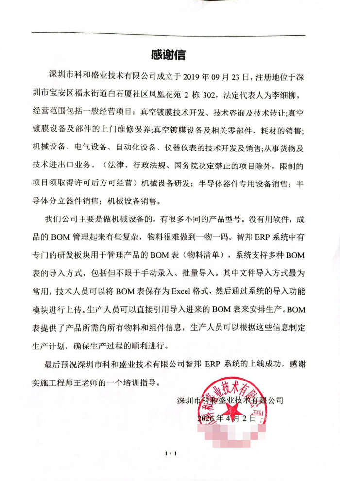 科和盛业技术签约智邦国际，护航企业稳健长远发展