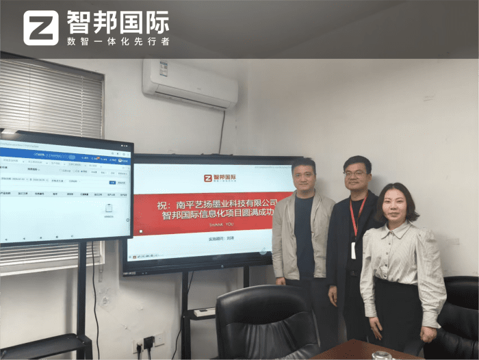 艺扬墨业科技签约智邦国际，激活数智动能，护航高质前行