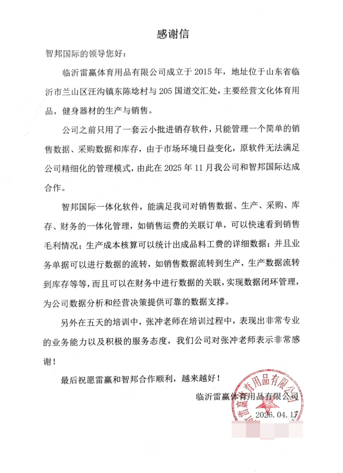 雷赢体育用品签约智邦国际，持续夯实并提升企业核心竞争力
