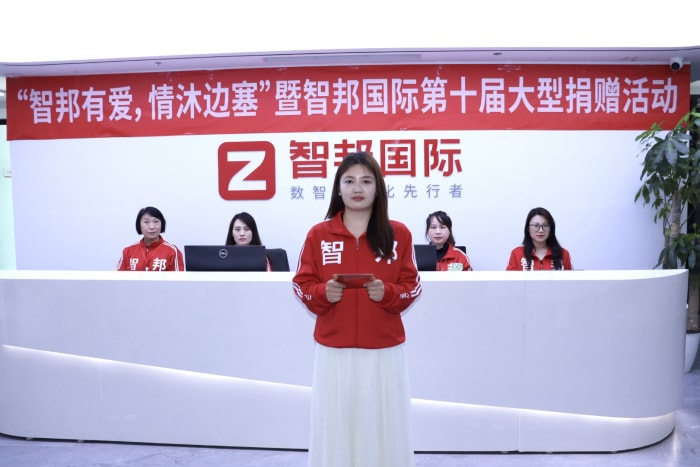 智邦有爱，情沐边塞！智邦国际第十届大型公益捐赠活动成功举办