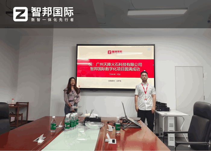 天降火石科技签约智邦国际，助推企业各板块运营效能再上新台阶