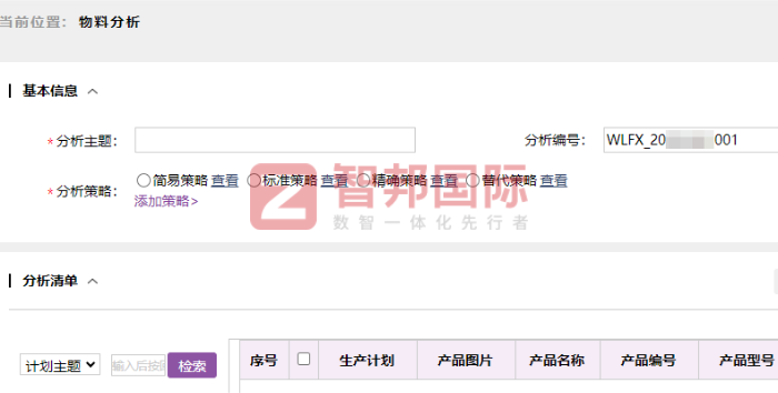 天降火石科技签约智邦国际，助推企业各板块运营效能再上新台阶