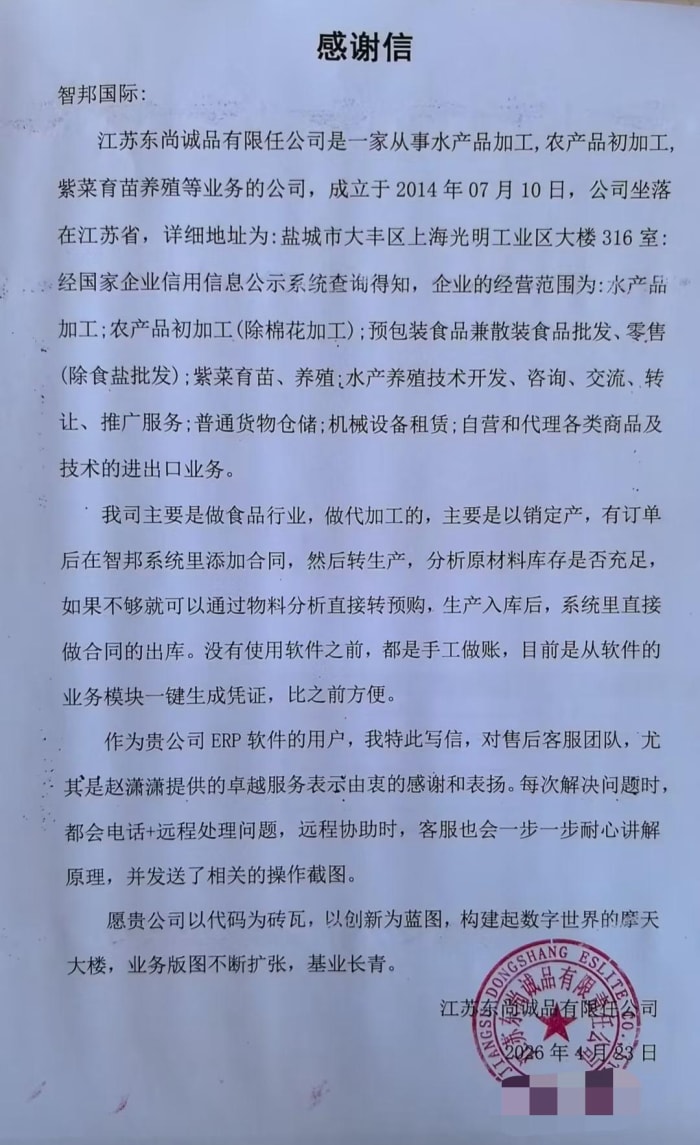 东尚诚品签约智邦国际，多措并举提运营效率，全域夯实核心优势
