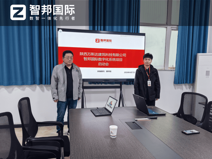 万斯达建筑科技签约智邦国际，以数字化筑基，激活企业业务增长势能