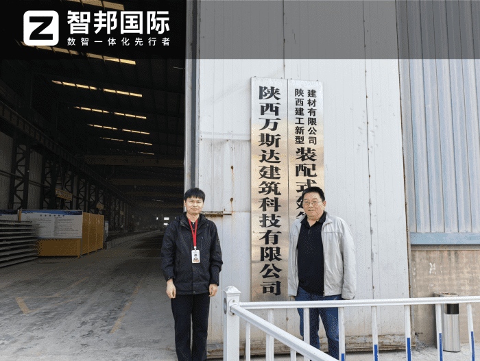 万斯达建筑科技签约智邦国际，以数字化筑基，激活企业业务增长势能