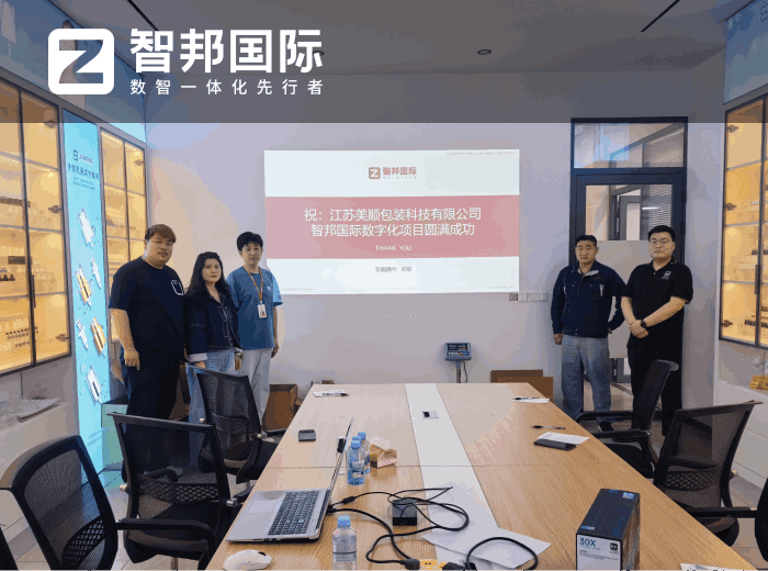 美顺包装科技签约智邦国际，夯实高质量可持续发展根基