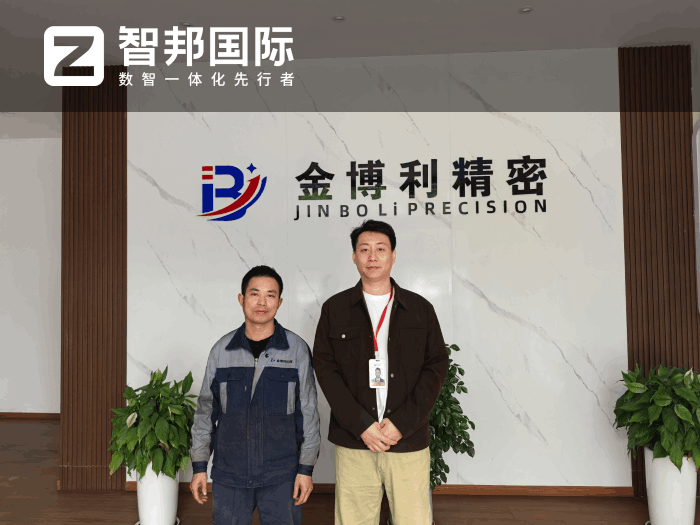 金博利精密机械签约智邦国际，确保持续的发展与繁荣