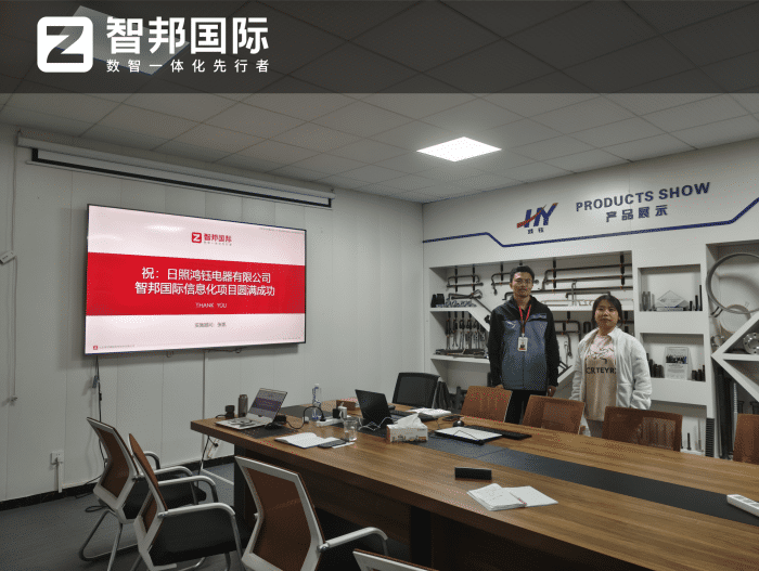 鸿钰电器签约智邦国际，构筑数字化支撑，赋能转型纵深推进