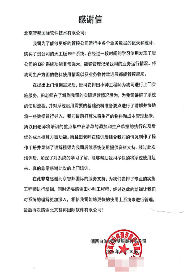 源梦服装签约智邦国际，强化供应链协同与质量管控