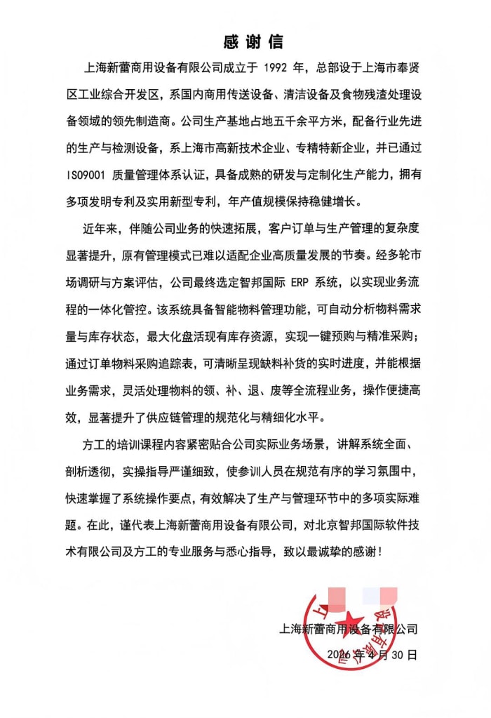 新蕾商用设备签约智邦国际，以一体化平台为底座，激活运营协同新效能