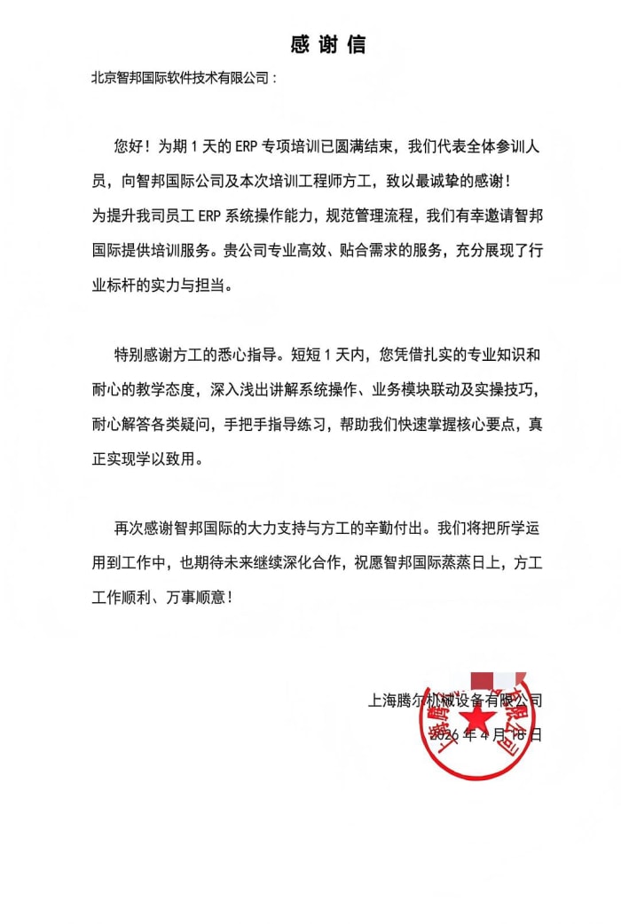 腾尔机械设备签约智邦国际,构筑硬核管理能力,护航企业长远发展 腾尔机械设备签约智邦国际,构筑硬核管理能力,护航企业长远发展